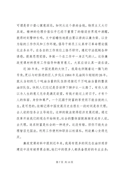 第一篇：廉政党课心得体会.docx