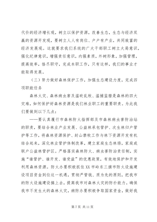 在林业系统工作会议上的报告 (2).docx