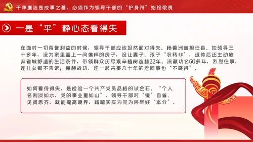 争做新时代忠诚担当正派廉洁的党员领导干部ppt党课