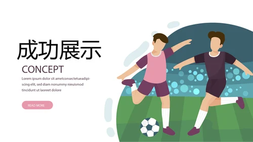 简约卡通校园足球运动动态PPT