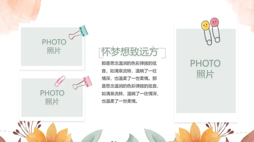 致青春毕业季青春毕业纪念册PPT