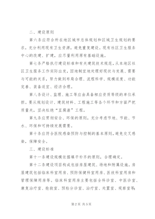 社区卫生服务中心建设标准指导意见.docx