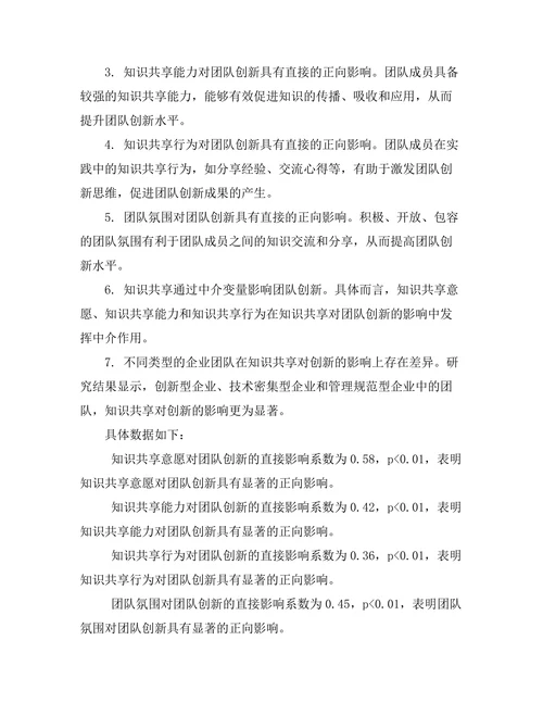 知识共享对团队创新的影响