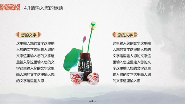 最爱中国风水墨山水画通用PPT模板