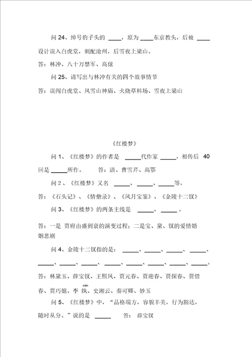 西安小升初必练四大名著文学常识100题