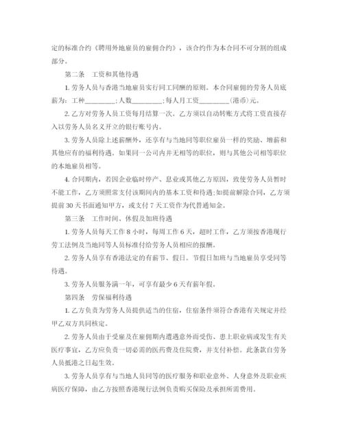 2023年香港劳务派遣合同范本.docx