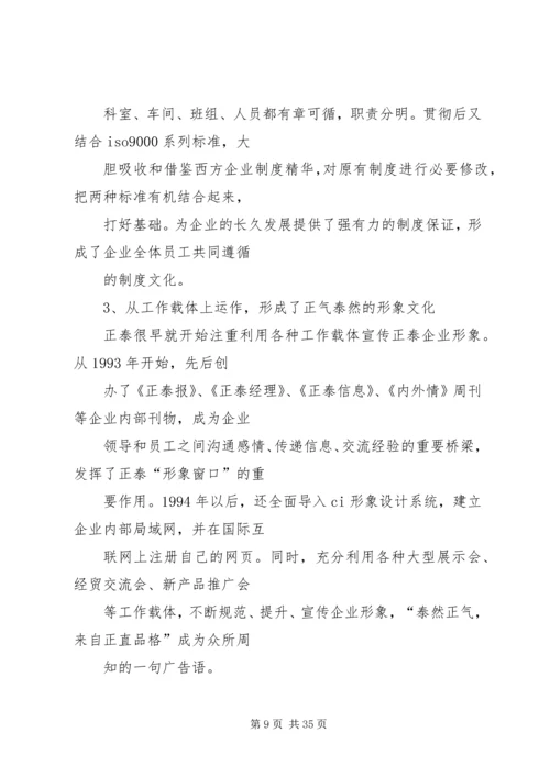 企业文化发展思考_1.docx