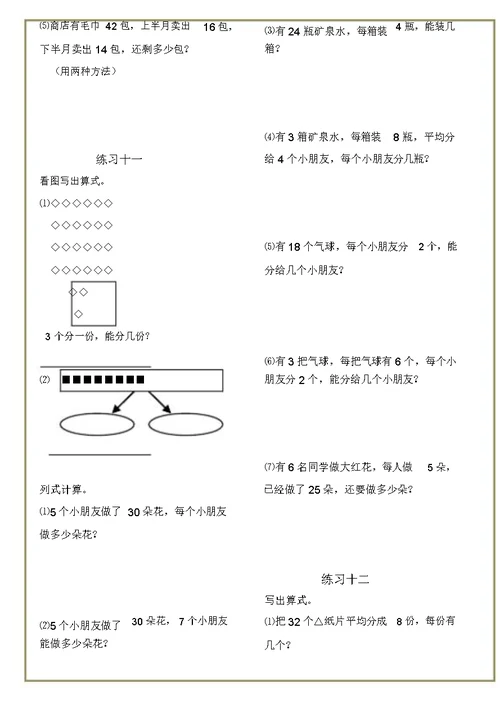 小学二年级上册数学练习题已整理