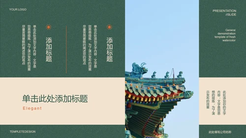 绿色中国风雅韵国风PPT演示模板