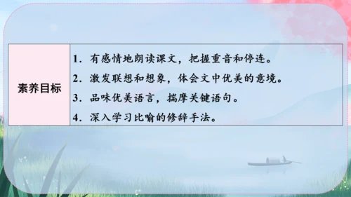 1《春》课件