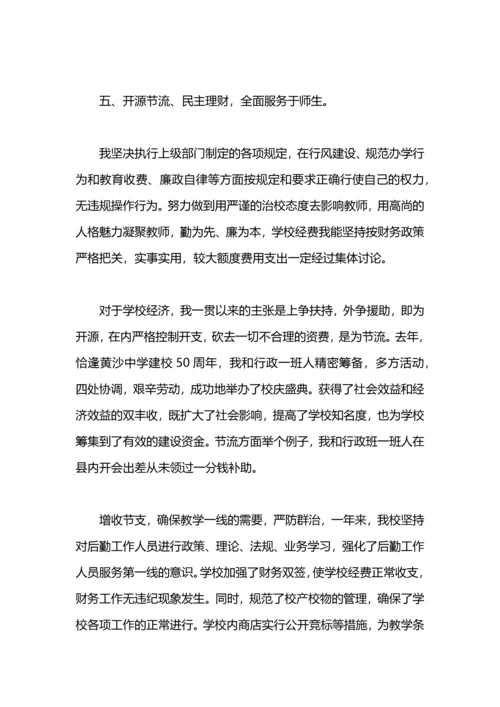 初中新任校长个人工作总结.docx