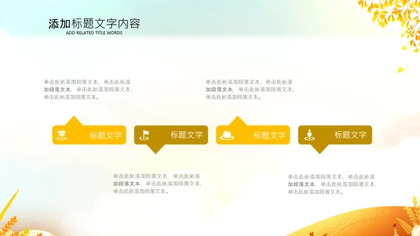 立秋金秋丰收季节秋天二十四节气立秋PPT模板