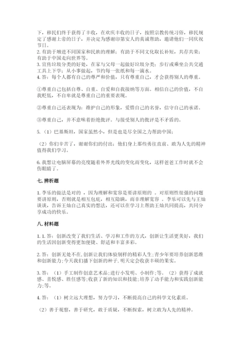 部编版道德与法治六年级下册期末测试卷附完整答案【易错题】.docx