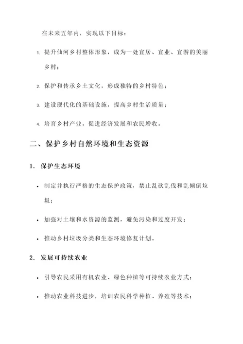 东营仙河美丽乡村建设方案