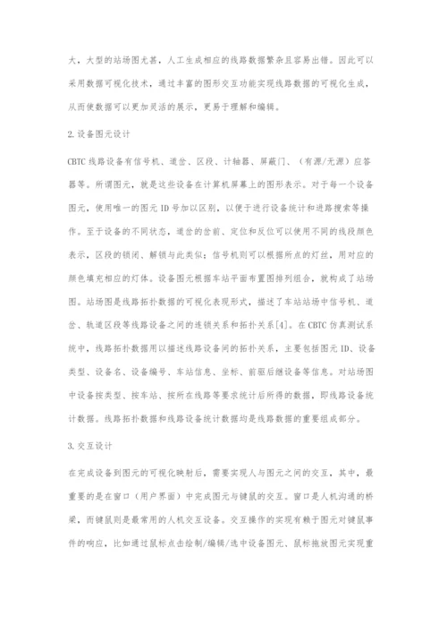 CBTC仿真测试系统线路数据可视化生成的设计与实现.docx