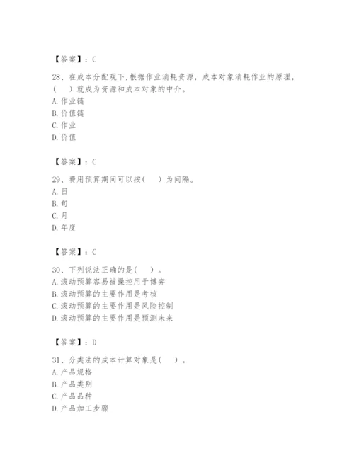2024年初级管理会计之专业知识题库含完整答案（名师系列）.docx