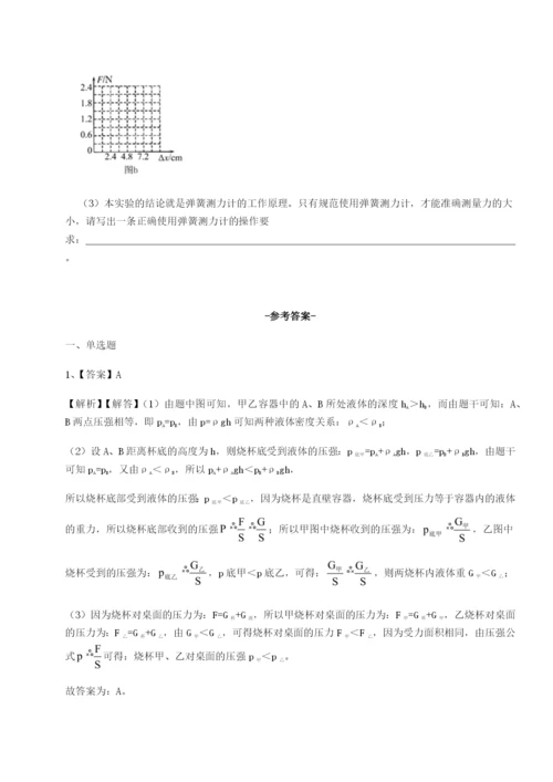 强化训练内蒙古翁牛特旗乌丹第一中学物理八年级下册期末考试章节测试B卷（详解版）.docx