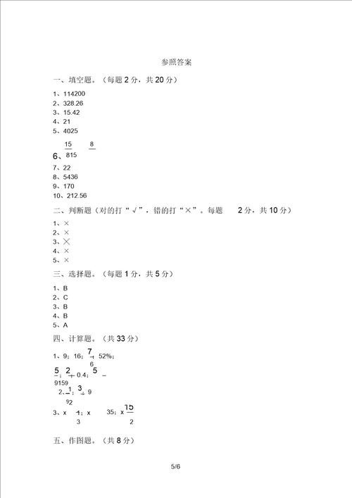 2021年小学六年级数学上册月考考试卷加答案