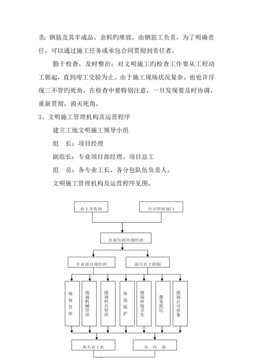 安全文明综合施工及环境保护综合措施专题方案.docx