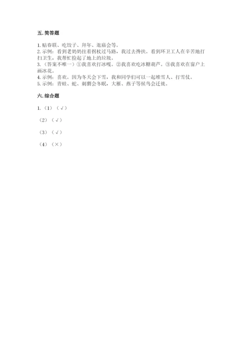 一年级上册道德与法治第四单元天气虽冷有温暖测试卷加答案下载.docx