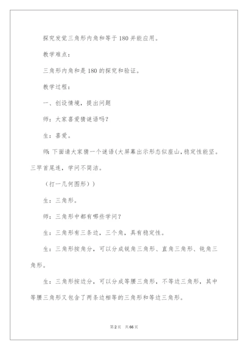 2022《三角形的内角和》教学设计.docx
