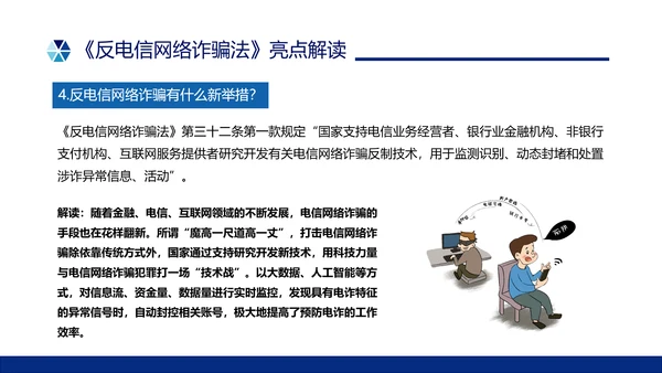 蓝色简约形状预防电信诈骗主题班会PPT课件反诈骗
