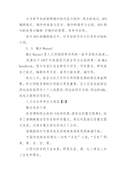 人文社会科学论文规范.docx