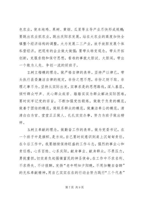 学习体会交流：一个乡镇党委书记的党性分析材料.docx