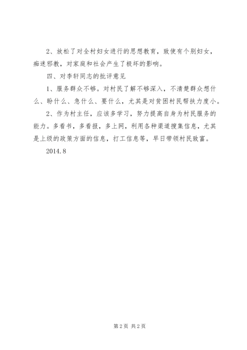 对X村党支部XX同志的批评意见范文.docx