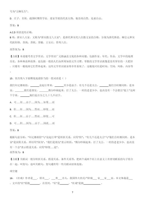 洛阳市八年级语文下册第一单元重点易错题.docx