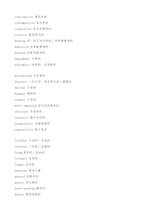 英文个人简历中英文词汇对照大全.docx