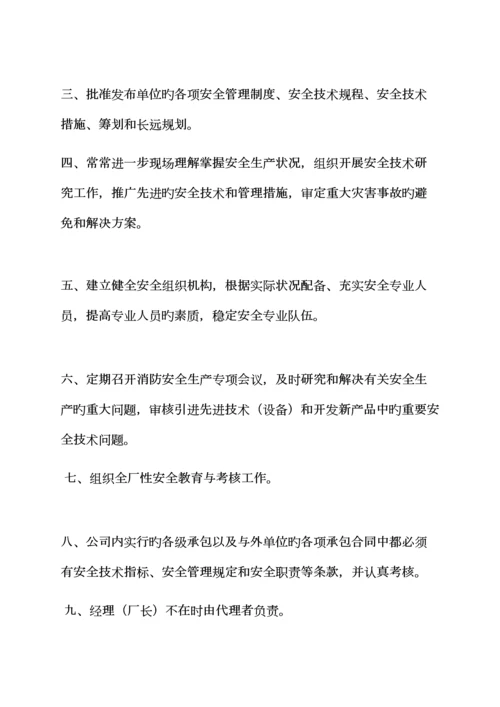 化工行业全新规章新版制度.docx