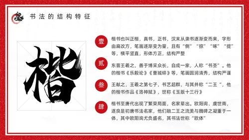 红色古风书法培训鉴赏介绍PPT模板