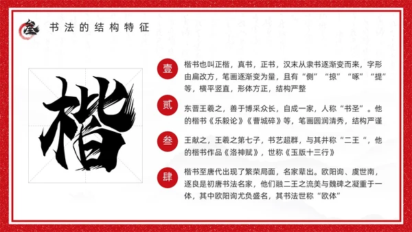 红色古风书法培训鉴赏介绍PPT模板
