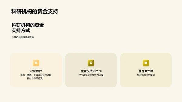 科研助力农业转型