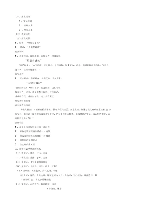 中医诊断学下篇笔记