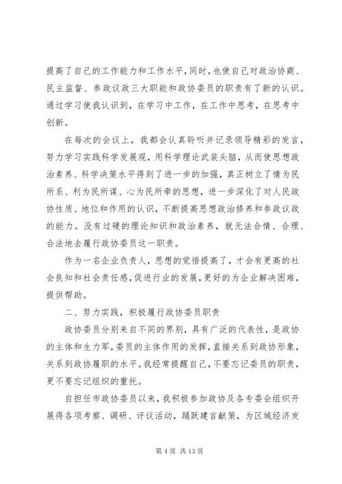 政协委员履职报告4篇.docx