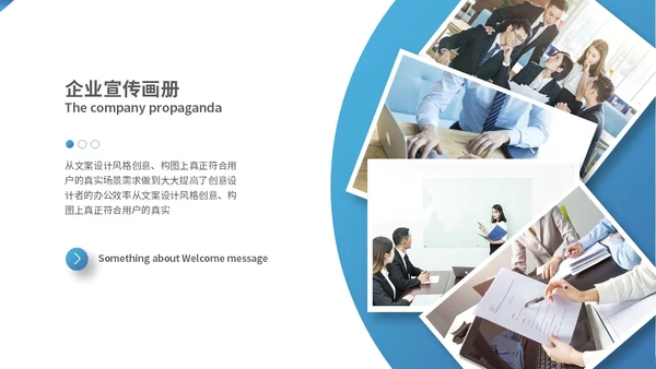 简约渐变商务图片拼接公司介绍企业介绍企业宣传画册ppt模板