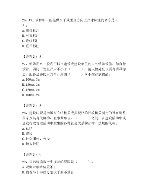 2023年施工员之土建施工基础知识考试题库含答案轻巧夺冠