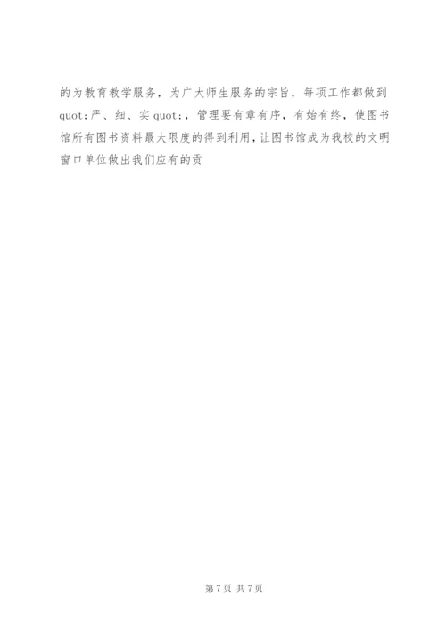 图书管理员个人年终总结范文.docx