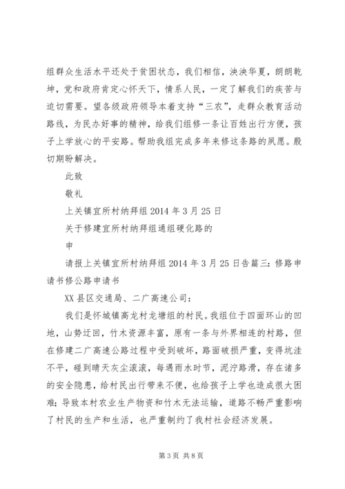 学校修路申请报告 (3).docx