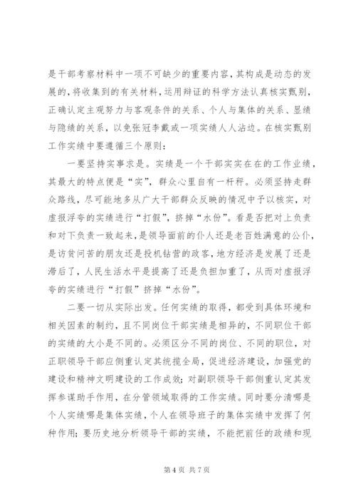 地方政府对于干部考察材料要求.docx