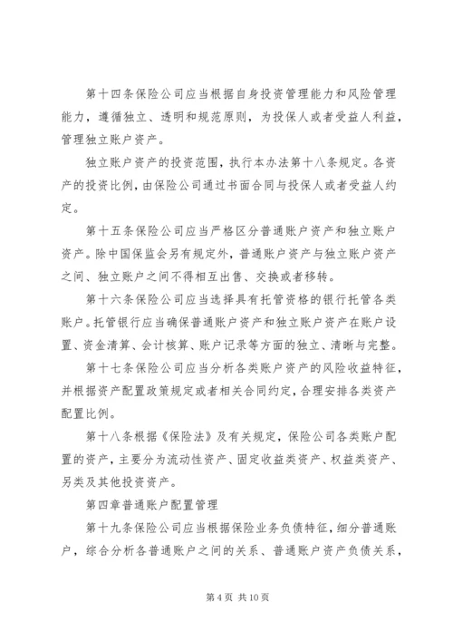 保险资产配置管理暂行办法.docx