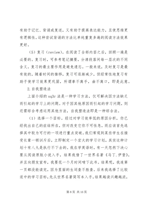 范文五篇：大学学习计划.docx