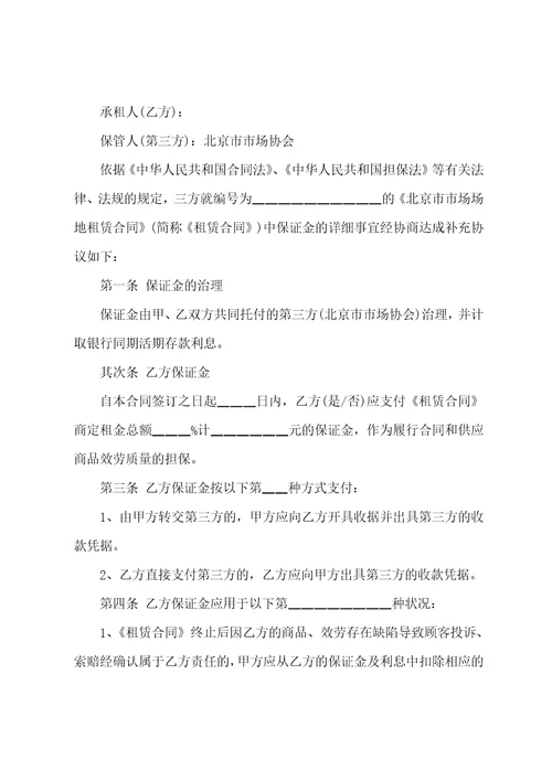 市场整体租赁合同