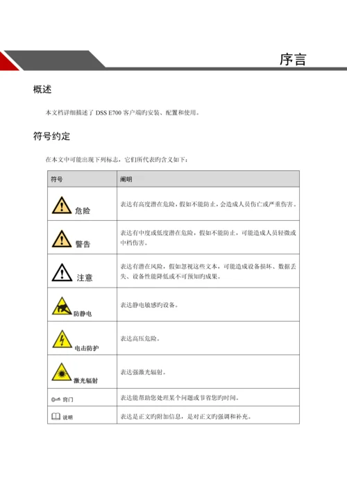 监控平台客户端操作手册.docx