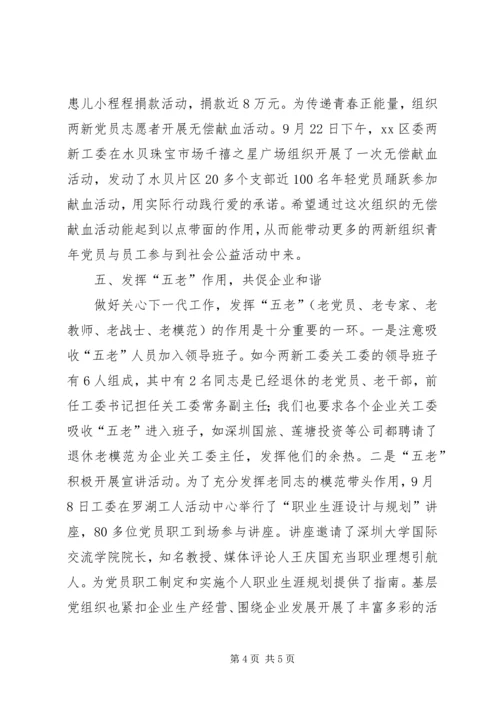 企业关工委年度工作总结情况.docx