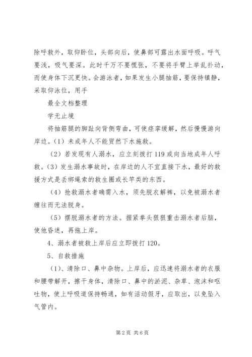 防溺水演练方案.docx