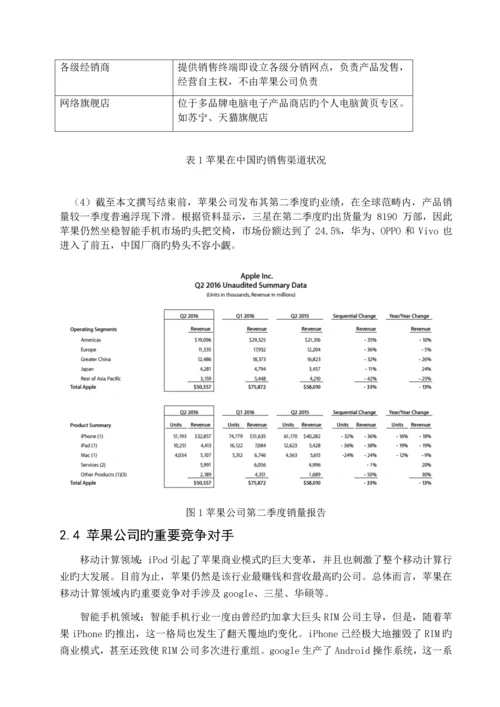 苹果手机的营销策略分析.docx