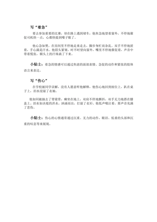 2024-2025学年统编版语文四年级上册第六单元词句段动作 运用动作表现心情-（讲义）